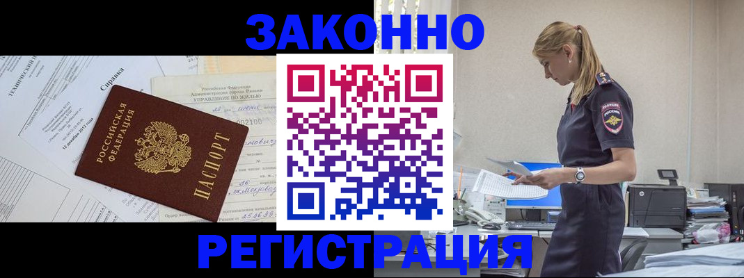 временная регистрация недорого в Заволжье